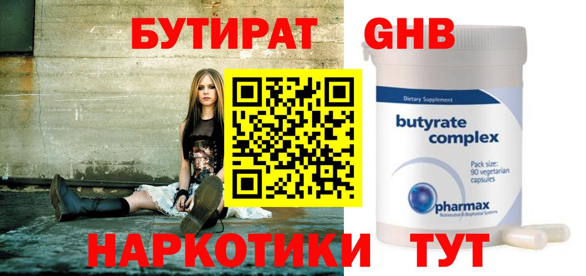 БУТИРАТ Butirat Красноармейск