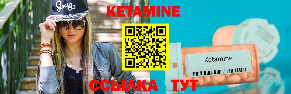 Кетамин VHQ Красноармейск
